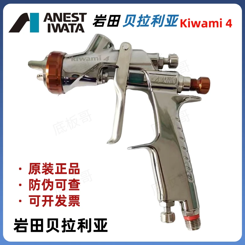 岩田新贝拉里亚雾化均匀喷涂均匀1.4口径日本原装进口汽车喷枪