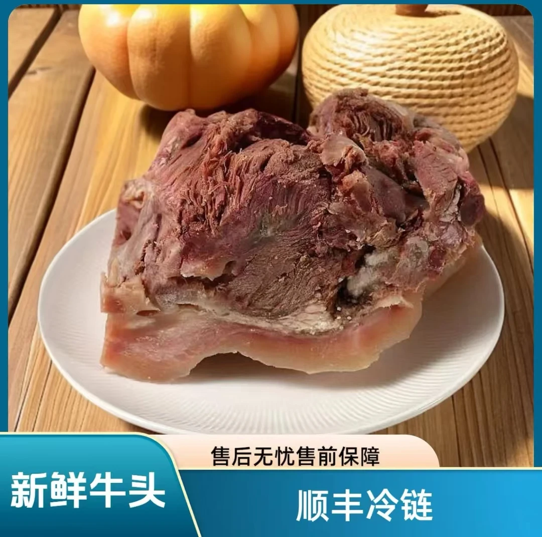 【顺丰冷链 新鲜原味全熟牛头肉】真空包装 原味本地牛头肉牛嘴肉