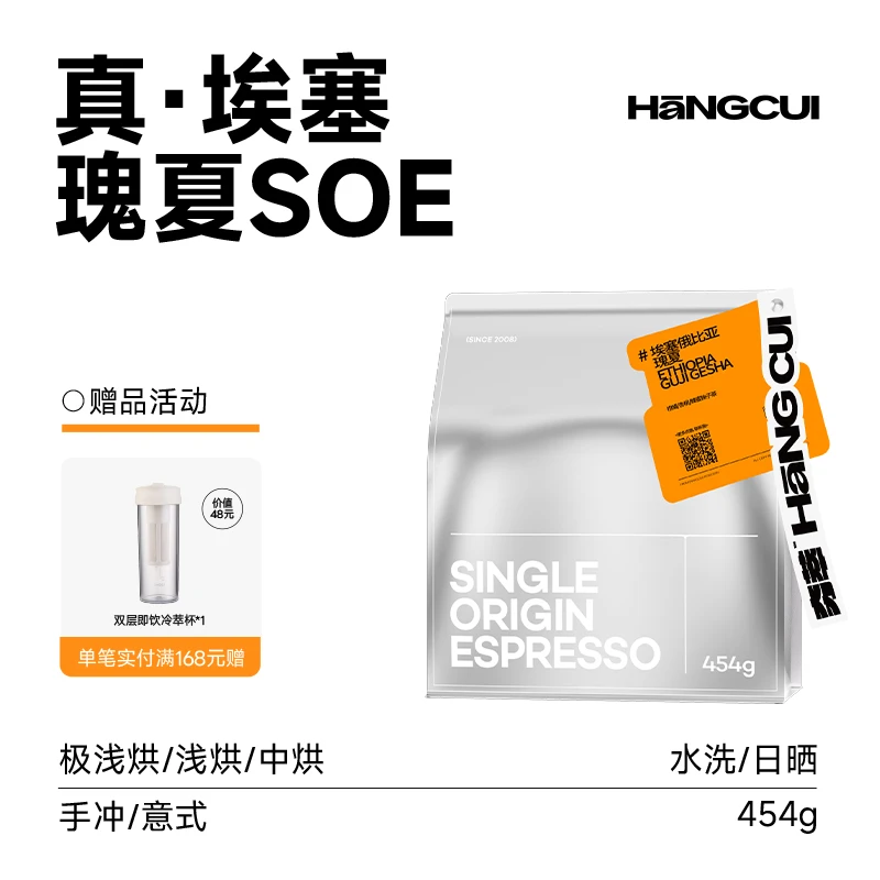 【夯萃】埃塞俄比亚瑰夏SOE中度烘焙阿拉比卡精品咖啡豆可磨粉