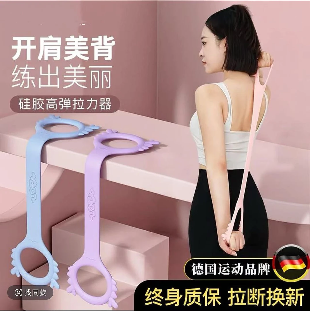 瑜伽塑性拉力器开背部训练弹力绳家用个护开肩颈拉伸带