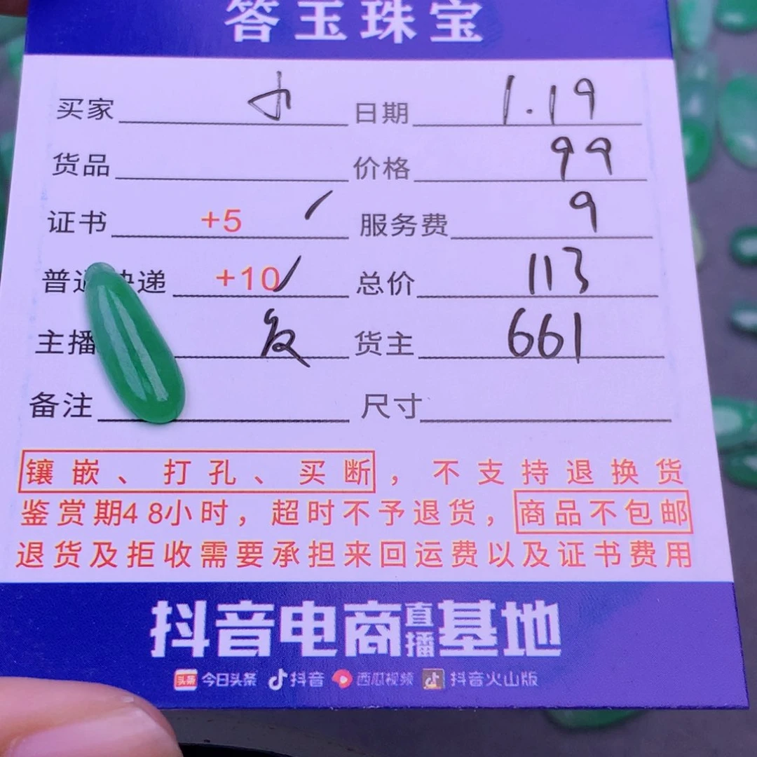 翡翠挂件未镶嵌小*袄