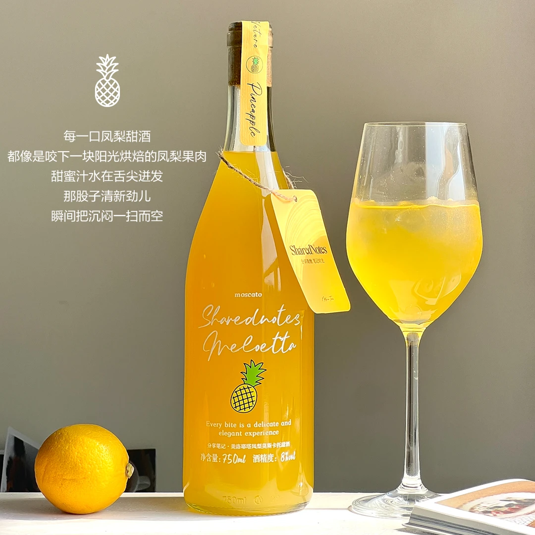 凤梨菠萝莫斯卡托甜白葡萄酒高颜值网红酒低度果酒女士微醺甜酒