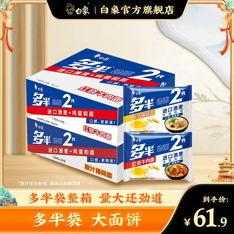 【白象官方】24袋白象多半袋面2代泡面红烧牛肉泡面美味