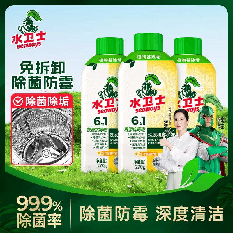 水卫士洗衣机清洁除菌除螨液洗衣机除垢剂清洁除菌液免浸泡免拆XP