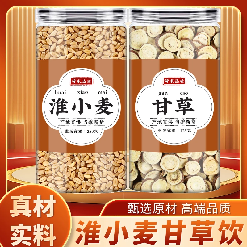 淮小麦甘草水中药材正品优质新鲜甘草切片小麦干货可搭大枣煮泡水