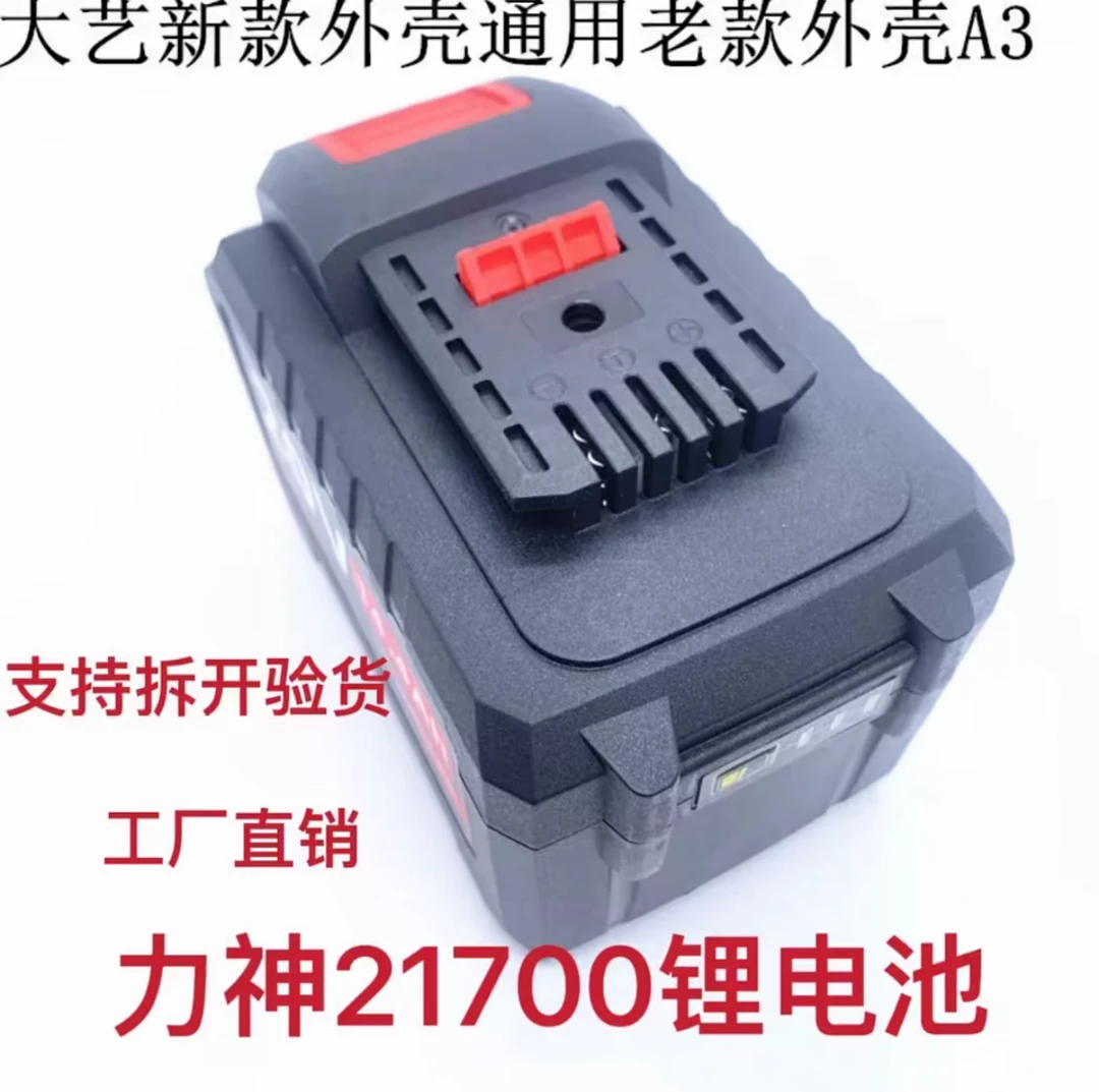 定制款21700力神电芯大艺A3牧田东城（10节15节）适用电锤电据通用
