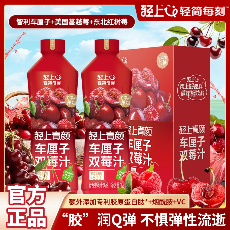 【2大瓶】轻上简零控车厘子双莓汁1L樱桃蔓越莓复合果蔬汁饮料