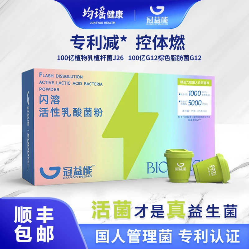 冠益能均瑶即食活性乳酸菌益生菌粉活菌益生元肠胃营养身材管理