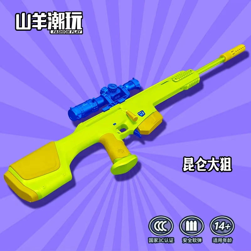 升级材质昆仑大狙软蛋玩具  山羊潮玩