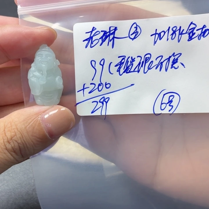 老***琳定制翡翠未镶嵌毛货待编款式不退不换