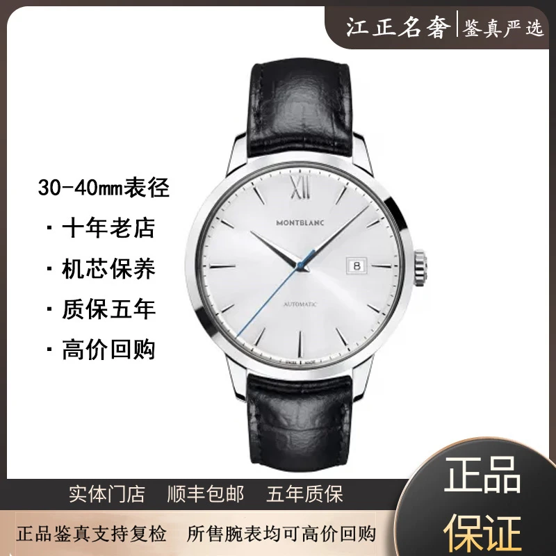 99新 Montblanc/万宝龙 传承典藏/蓝针/机械表径39mm/jz226