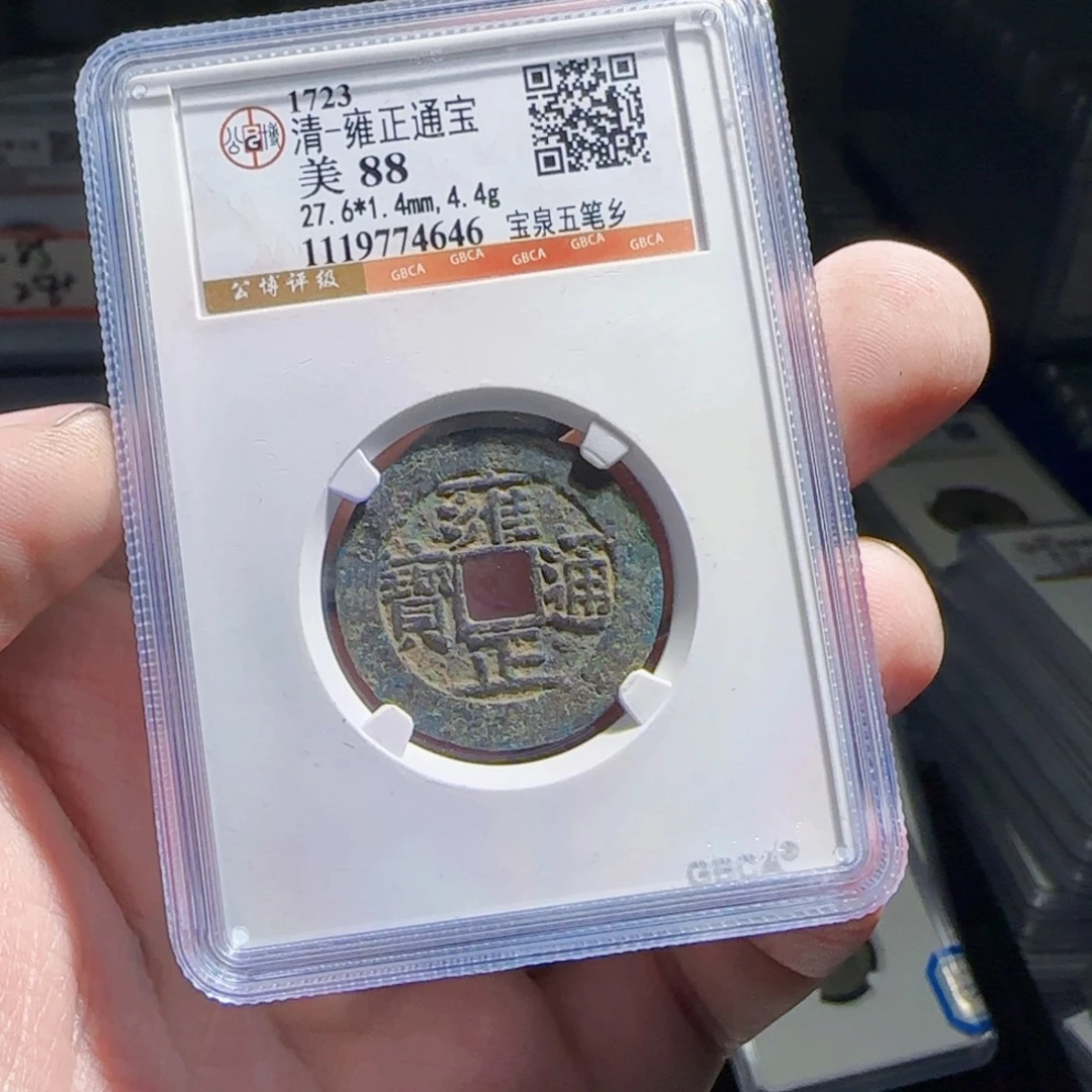 铜ZX评级封装盒子币一个