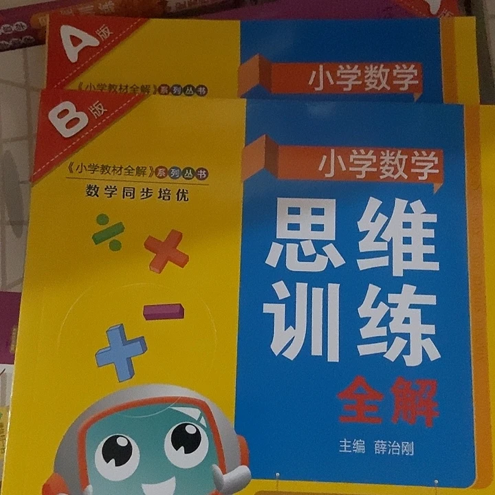 小学思维训练全解三年级
