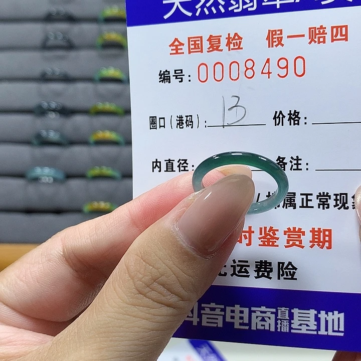 翡翠未镶嵌戒圈8490