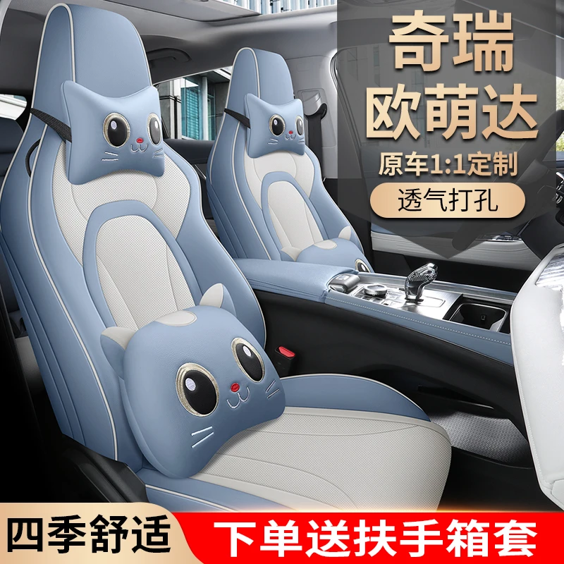 奇瑞欧萌达汽车坐垫专用四季通用座垫全包围车座套车垫座椅套坐套