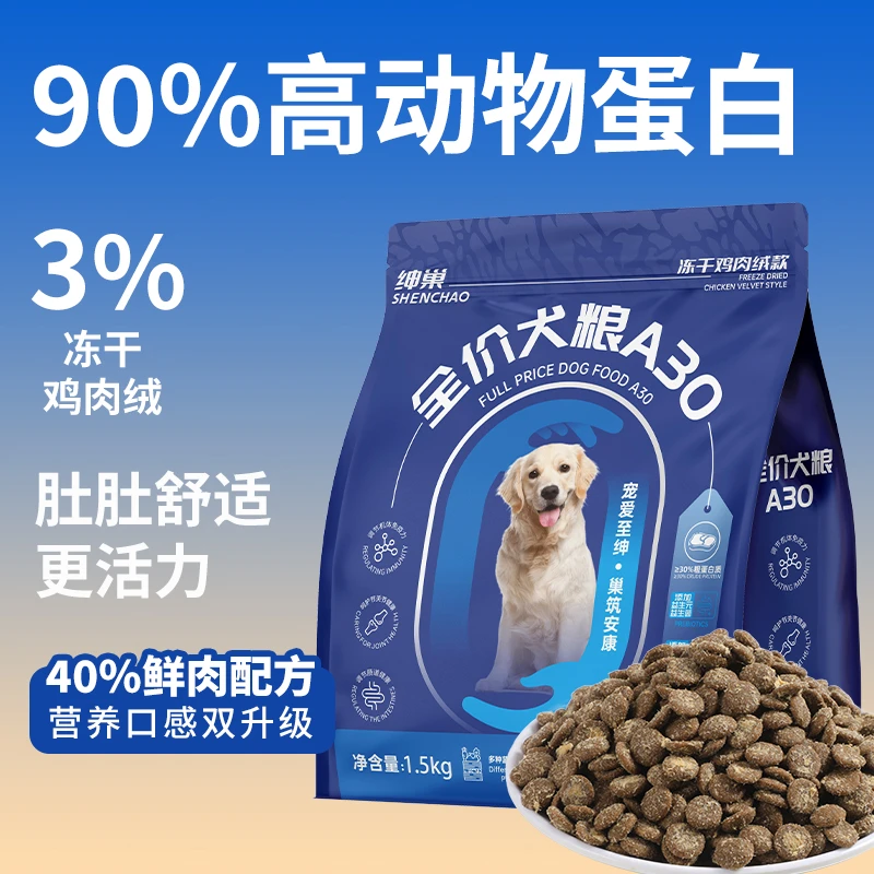 绅巢全价狗粮A30动物蛋白全阶段通用型增肥小型犬通用狗粮送试吃