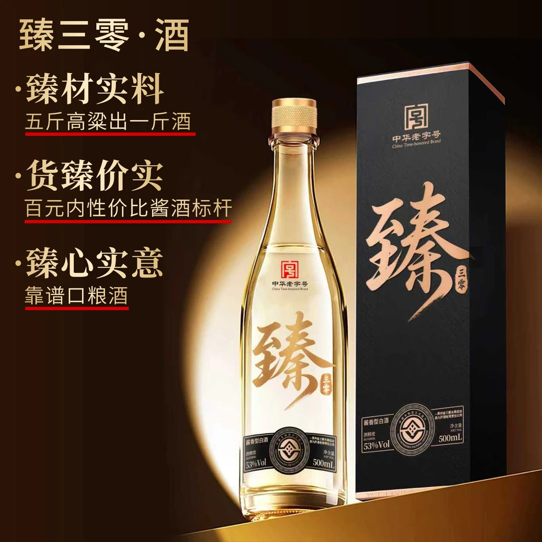 臻三零纯粮食坤沙酒53度酱香型自饮口粮酒500ml53%Vol500商品图