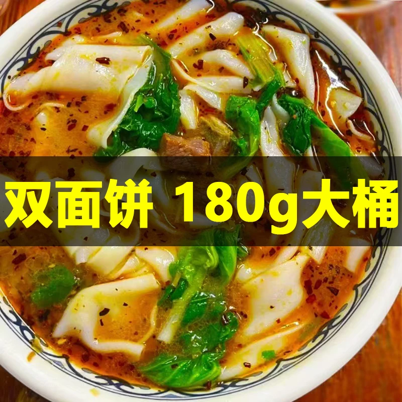 【180g双面饼】河南烩面郑州香辣泡面非油炸牛羊肉速食免煮大份量
