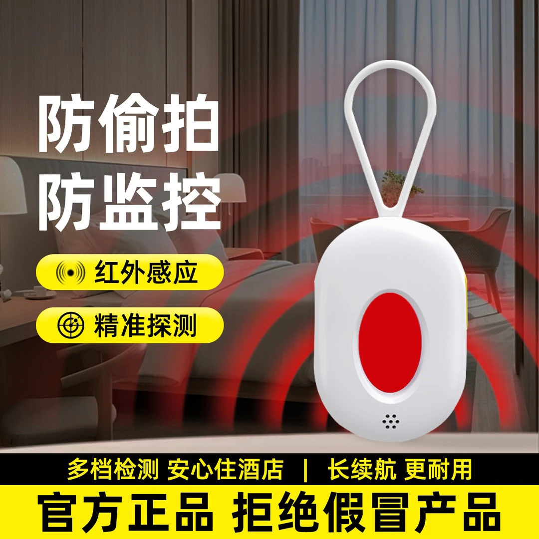 暴岩推荐探测仪酒店防偷拍防窥神器摄像头检测防监控红外线信号
