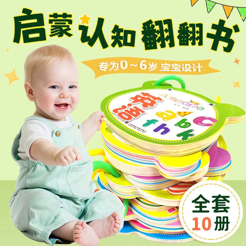 未来屋 启蒙认知翻翻卡全套10本 幼儿早教认知卡片1-3岁