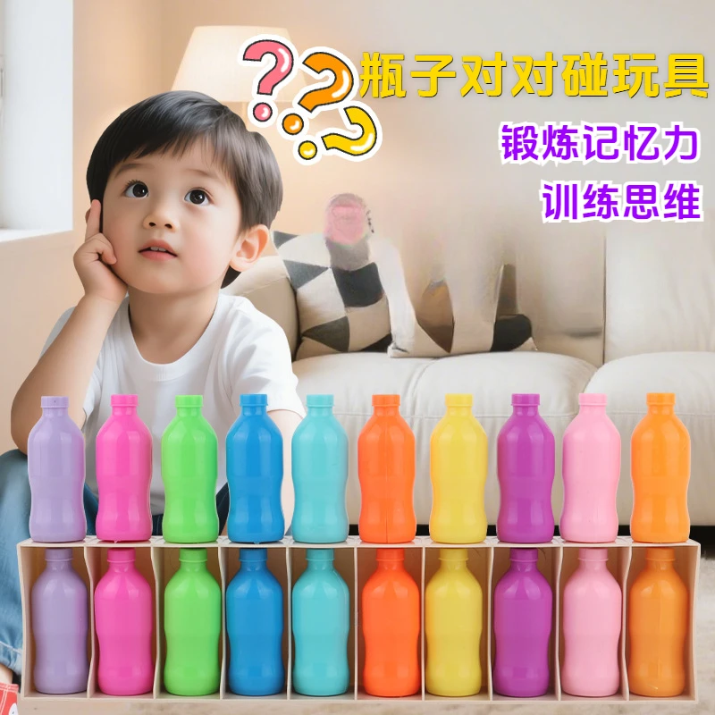 瓶子对对碰玩具水瓶颜色分类游戏儿童思维开发趣味益智玩具记忆力