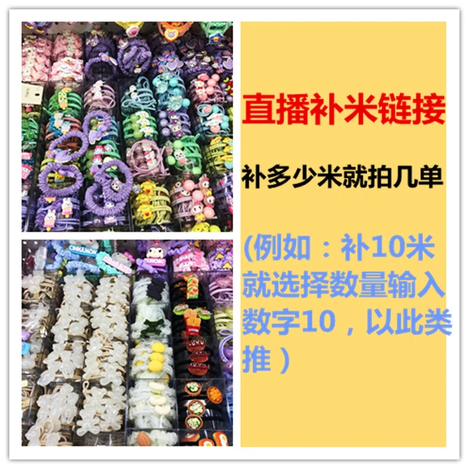 发饰直播补米链接主播让补多少就拍多少网红可爱百搭成人简约清新