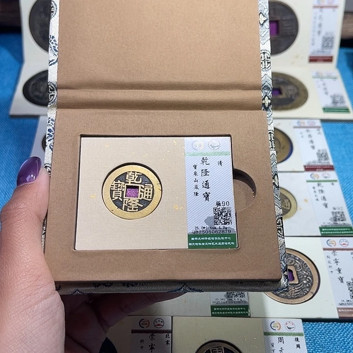 铜福宝乾隆通宝2879