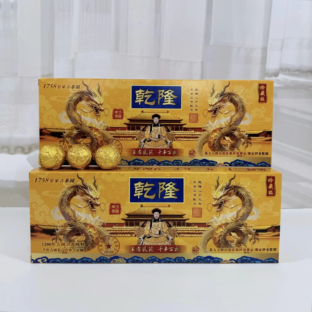 【拍一发二带礼袋】乾隆二十三年天字配方古树头春普洱龙珠茶2DD