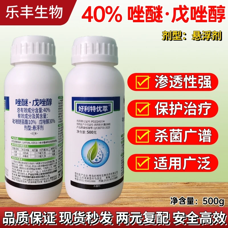 唑醚戊唑醇杀菌剂防治炭疽病，叶斑病，黑星病等真菌性病害高效