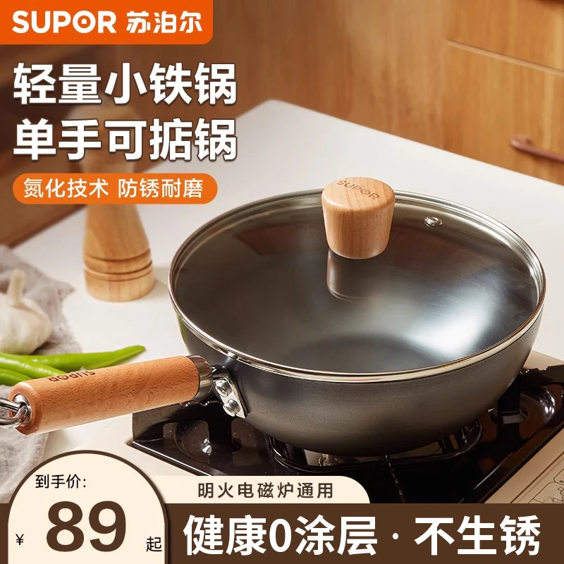 苏泊尔臻火迷你铁锅家用无涂层平底炒锅一人食电磁炉燃气灶通用Y