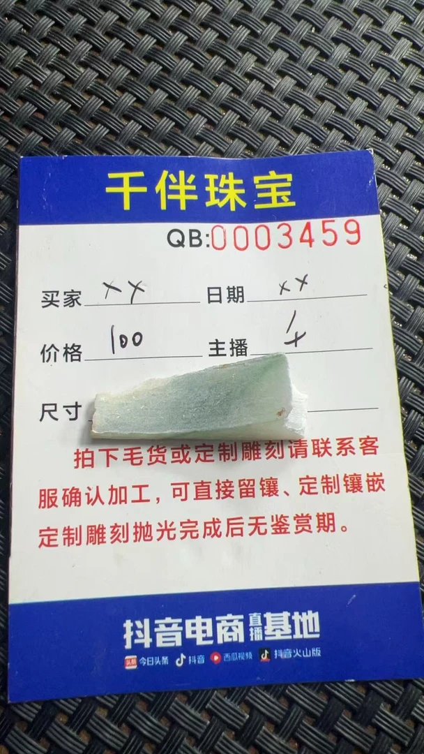 翡翠