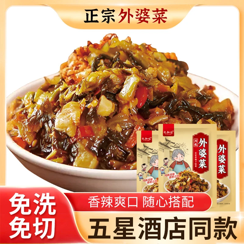 川味特色外婆菜每袋33克开胃下饭菜开袋即食独立包装易储存
