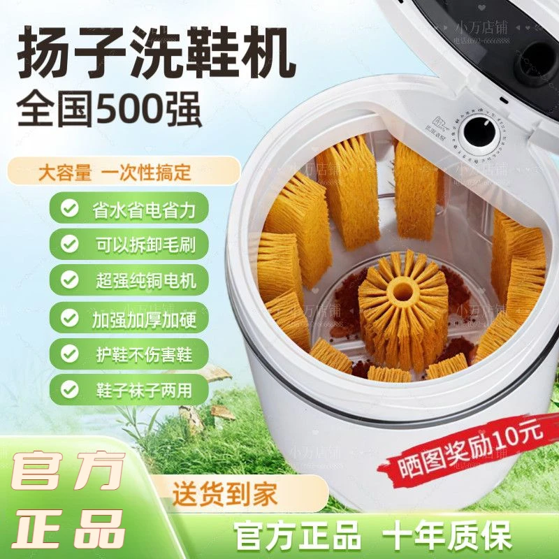 2025新款扬子洗鞋机家用小型半全自动刷鞋机一键机洗袜懒人神器