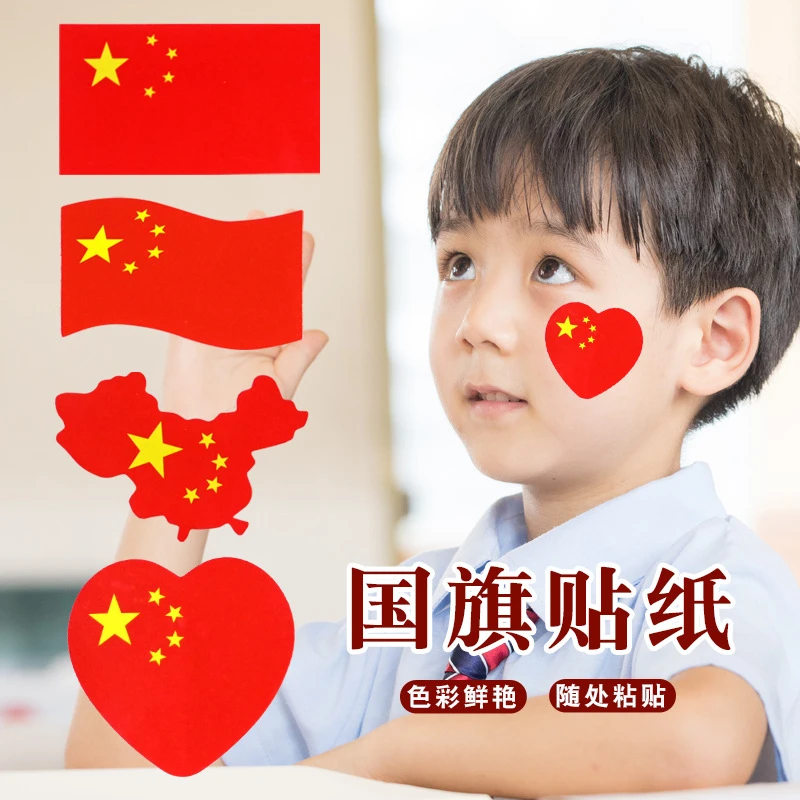 国旗贴纸脸贴中国五星红旗小国旗装饰小红旗活动气氛脸贴不干胶贴