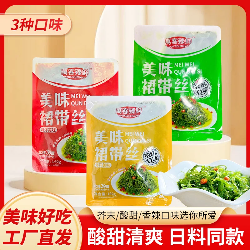 【到手6包】裙带菜丝脆爽即食海藻沙拉日料同款低脂下饭菜