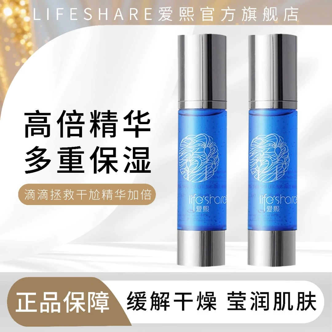 【2瓶】爱熙海藻凝润玻尿酸精华露50ml/瓶保湿（有效期至2028年3月）