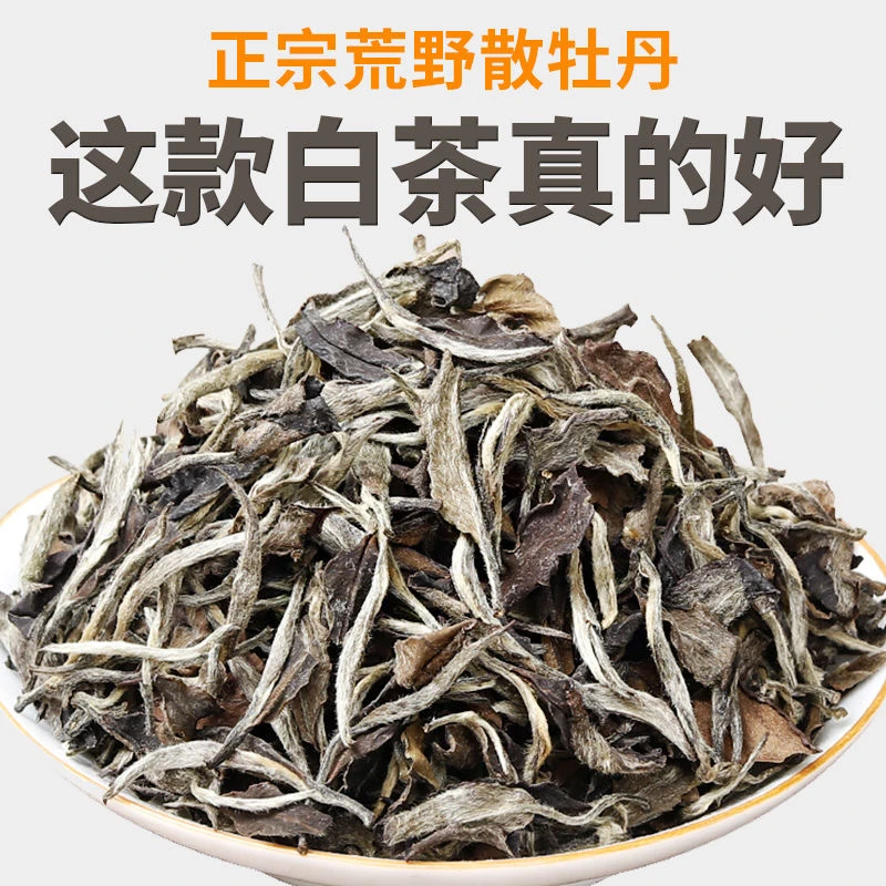 2015年陈年白茶私藏牡丹茶陈香