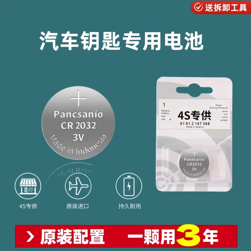 正品CR2032纽扣电池原装汽车钥匙遥控器钥匙通用大众奥迪奔驰日产