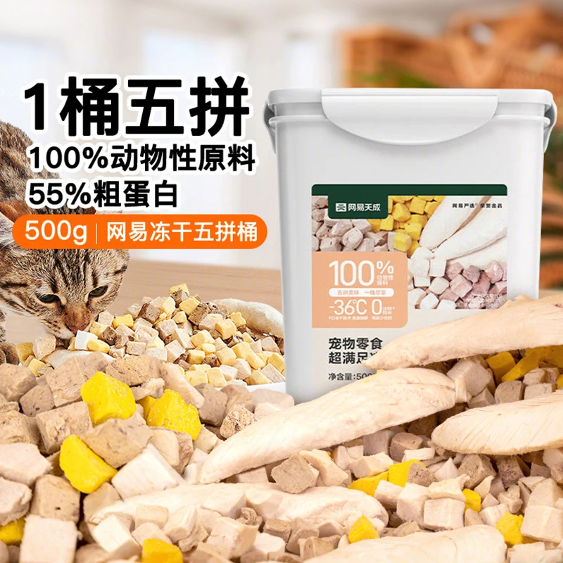 网易严选冻干桶五拼桶500g×1桶五种冻干鸡肉营养正品肉成幼猫宠物