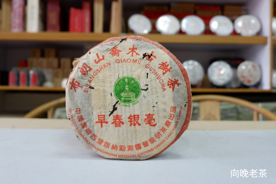 2005年黎明茶厂早春银毫501批次 200克青饼 八角亭普洱茶生茶
