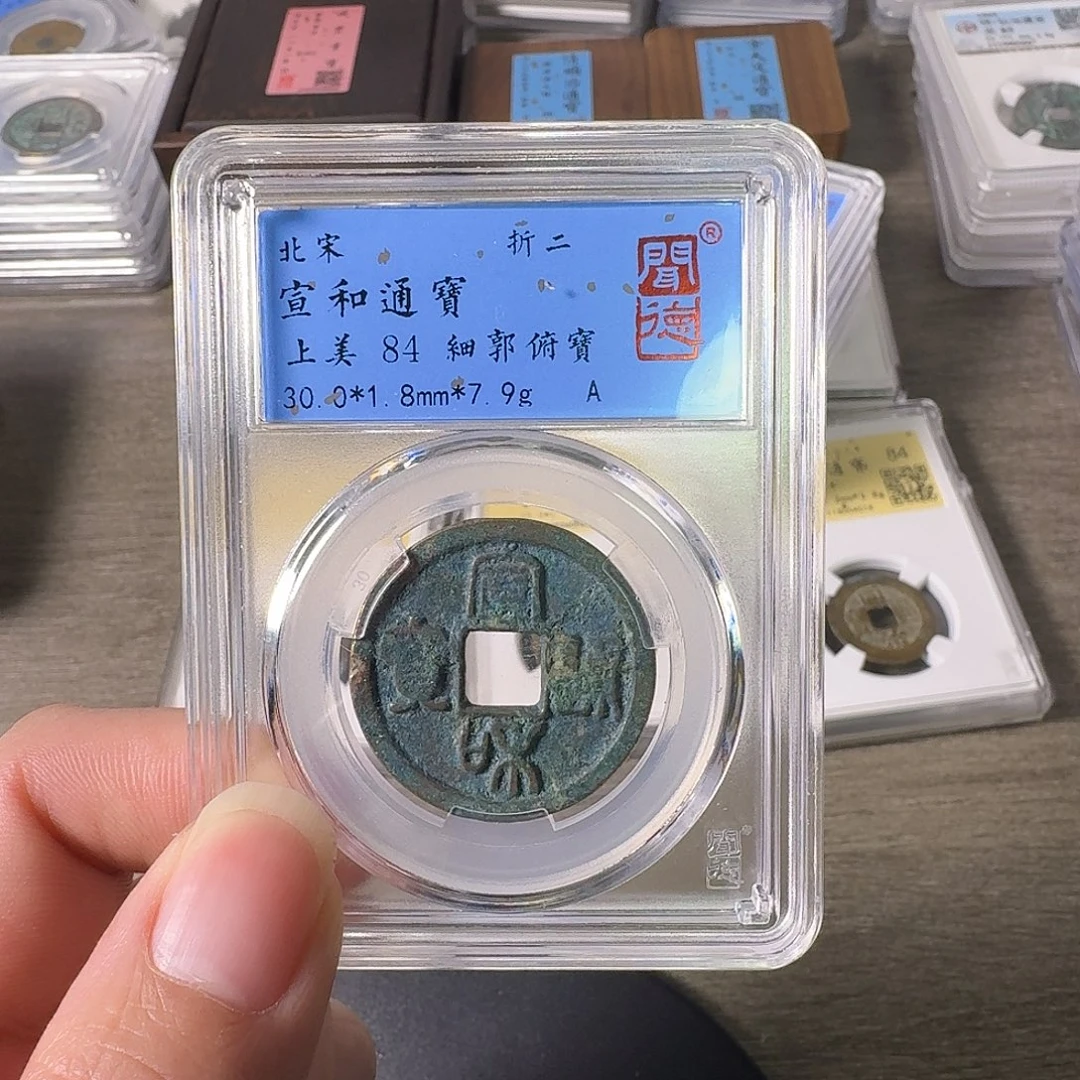 铜A闻博文化宣和通宝