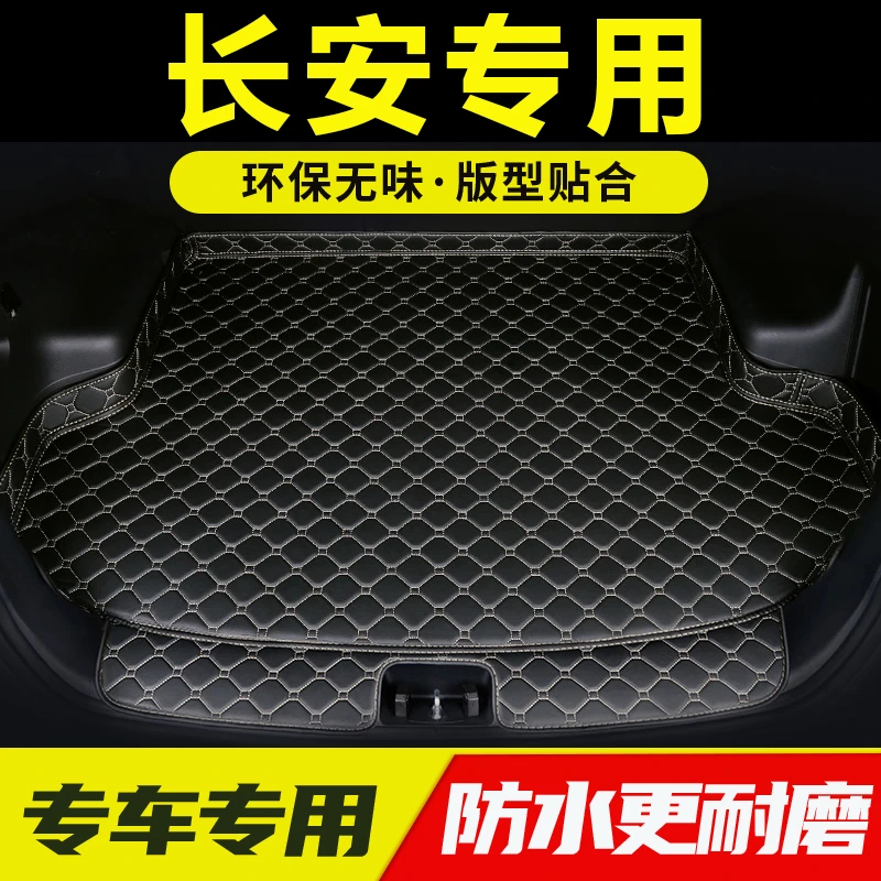 长安cs15/35/55/75plus逸动DT悦翔unitvk专用汽车后备箱垫全包围!