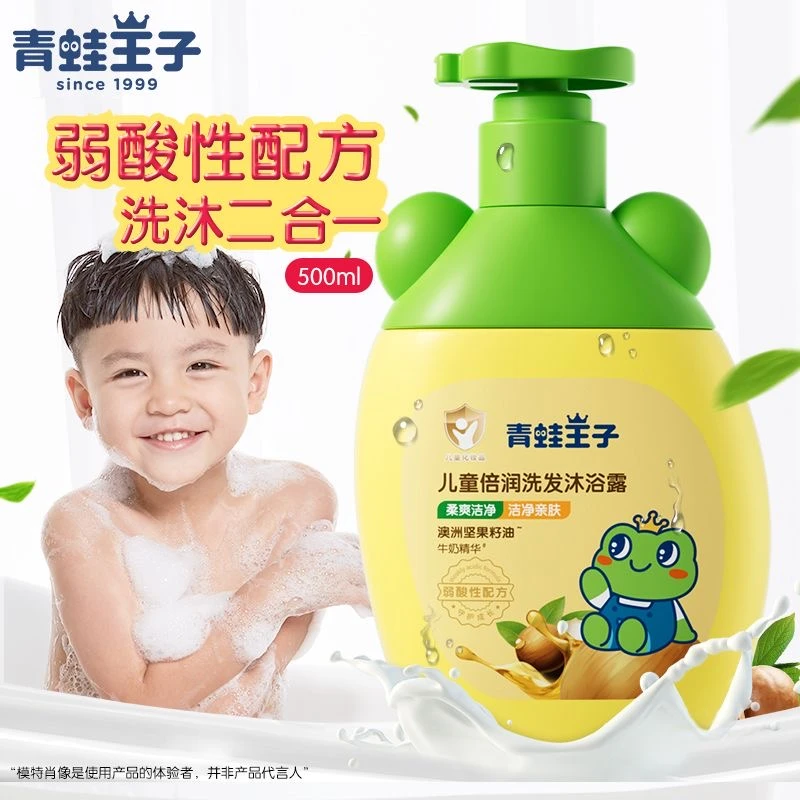 青蛙王子儿童倍润洗发沐浴露儿童宝宝洗发水沐浴露坚果牛奶精华