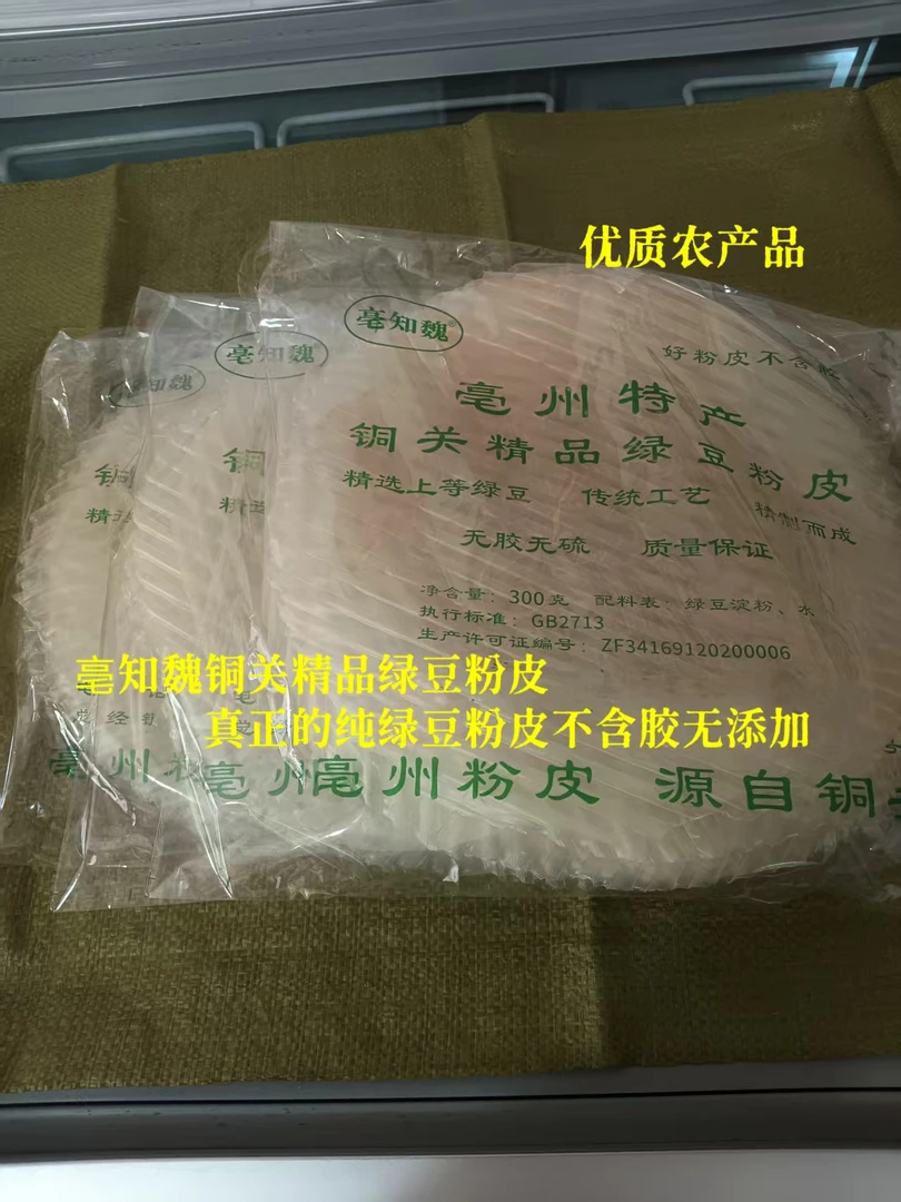 亳州特产纯绿豆粉皮不含胶无添加农家干货凉拌炖肉火锅3袋包邮