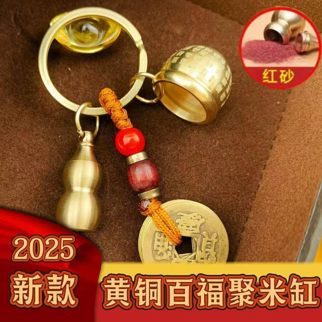 【买一送一】新款黄铜百福缸创意小米缸随身汽车钥匙扣挂饰挂件