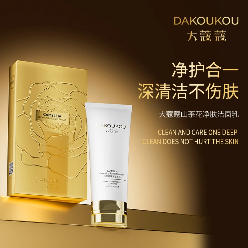 大蔻蔻山茶花净肤洁面乳