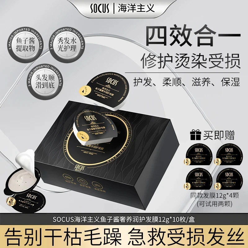 【央妈认证】鱼子酱发膜盒装护发素顺滑留香持久柔顺香氛养发滋养