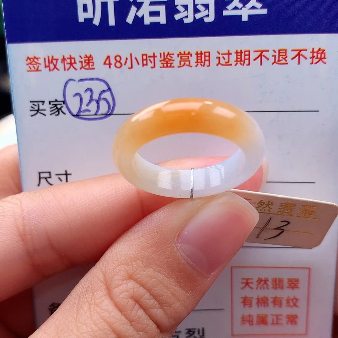 未镶嵌戒指翡翠13圈