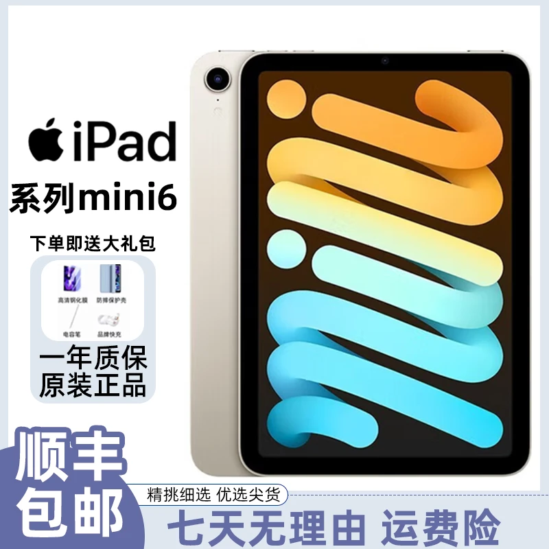 99新 Apple/苹果 mini6 8.3寸 二手平板电脑