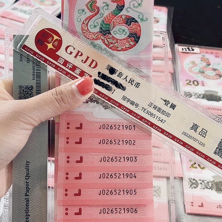 塑料蛇钞无347标十026521901尾年份号